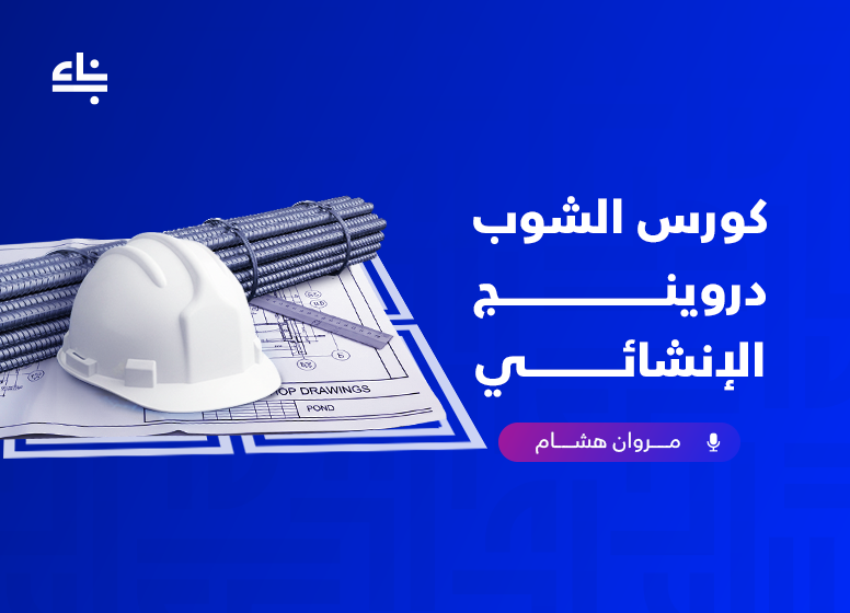 Structural Shop Drawing