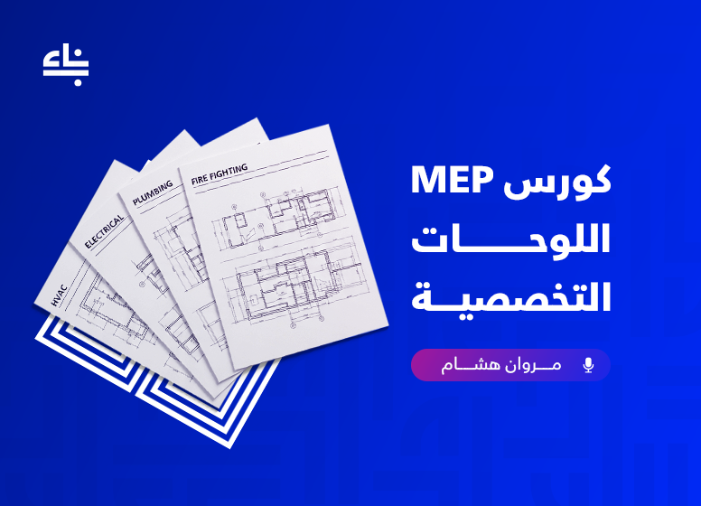 قراءة اللوحات الميكانيكية والكهربائية