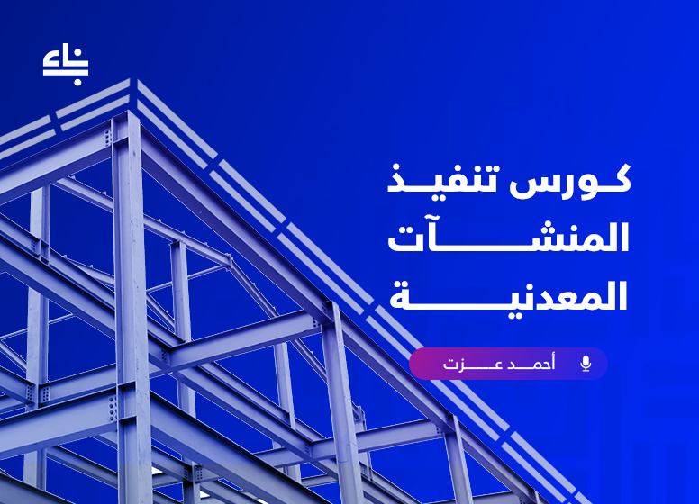 Steel Project Engineer