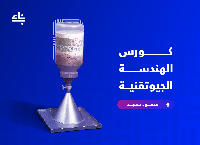 geotechnical engineering